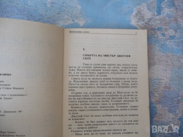 Запечатаният ковчег - Джон Хантър за 10 стотинки кримка, снимка 2 - Художествена литература - 38909719