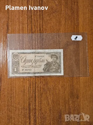 Банкноти от цял свят със цени върху тях - Лот Съветски Съюз - СССР - част 1 - ва, снимка 3 - Нумизматика и бонистика - 49406953