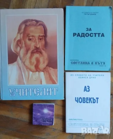 Книги на Петър Дънов, снимка 2 - Езотерика - 50223251