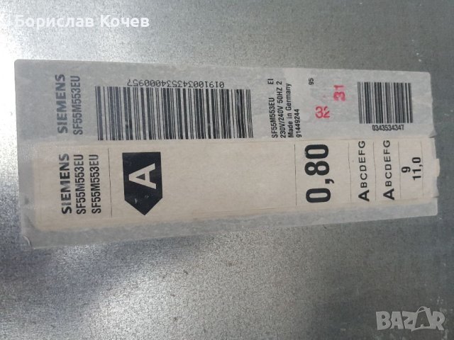 Съдомиялна 45см за вграждане SIEMENS, снимка 2 - Съдомиялни - 42195236