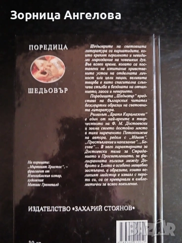 Нови книги – Българско-френски речник + „Братя Карамазови“ Цената е за двете книги , снимка 8 - Художествена литература - 53097397