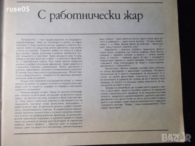 Книга "25 г. Представ.работн.танцов ансамбъл Н.Киров"-36стр., снимка 3 - Специализирана литература - 35695532