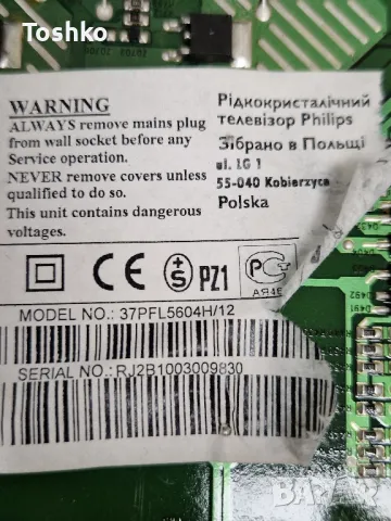 PHILIPS 37PFL5604H/12 POWER BOARD PLHL-T845A (EU-IPB37-FHD-Low), снимка 3 - Части и Платки - 48499982