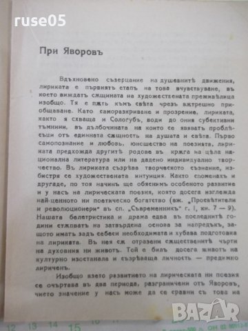 Книга "Днешната българска лирика- В. Пундевъ" - 164 стр., снимка 4 - Специализирана литература - 41836705