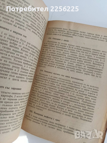 "1000 изпитани рецепти за готвене 1952г", снимка 5 - Специализирана литература - 53771071