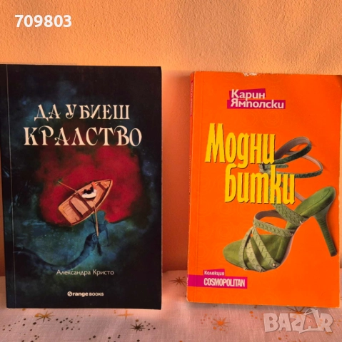 Да убиеш кралство