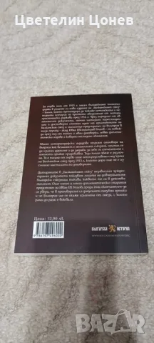 Книги Българска история 1, снимка 6 - Българска литература - 56350350