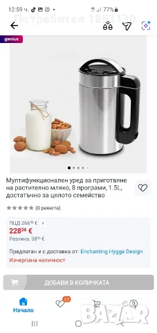 многофункционална машина за приготвяне на супи и ядково мляко, снимка 4 - Блендери - 55799675