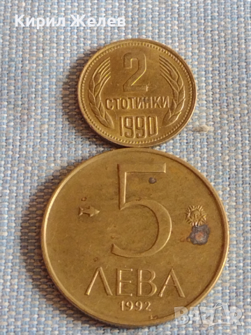 Лот монети 10 броя България от соца началото на демокрацията за КОЛЕКЦИЯ ДЕКОРАЦИЯ 81391, снимка 2 - Нумизматика и бонистика - 44595407