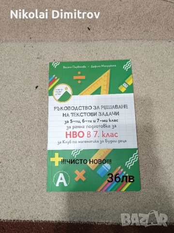 Помагала за шести клас