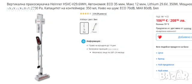 Вертикална прахосмукачка Heinner с безчетков мотор, снимка 2 - Прахосмукачки - 53535254