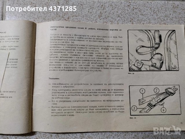 trabant-ръководство за експлоатация/ретро книга/антика, снимка 4 - Антикварни и старинни предмети - 51174418