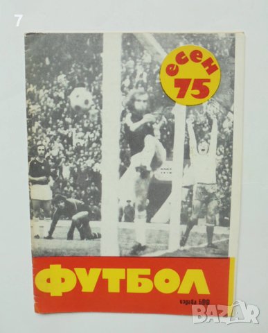 34 футболни програми Футбол Есен / Пролет 1963-2000 г., снимка 9 - Колекции - 41350856
