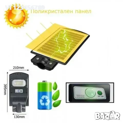 LED соларна улична лампа с датчик за движение 30W, снимка 2 - Соларни лампи - 53816583