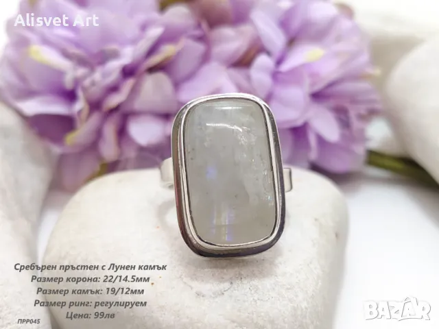 Сребърен пръстен с Лунен камък, снимка 1