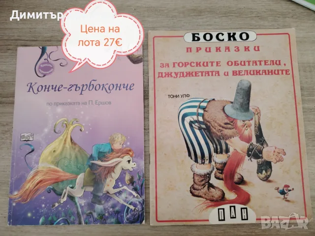 Лот детски книжки. 