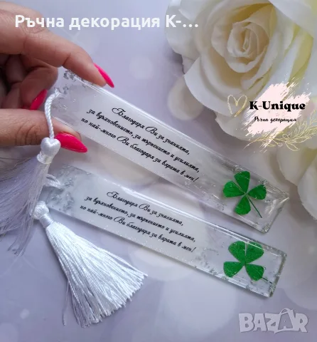 Книгоразделител от епоксидна смола, Подарък за учител, снимка 16 - Ръчно изработени сувенири - 55891349