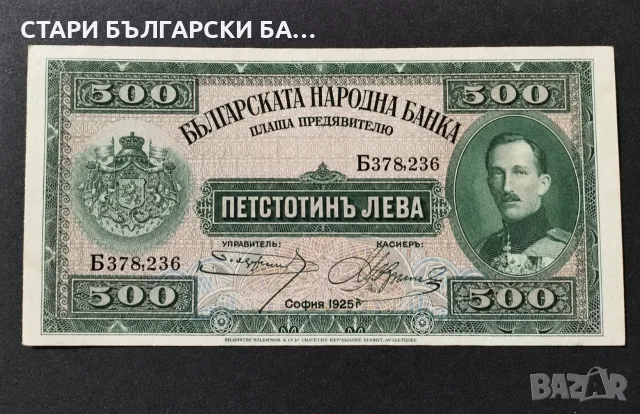 Изкупува стари български банкноти, снимка 8 - Нумизматика и бонистика - 56043689