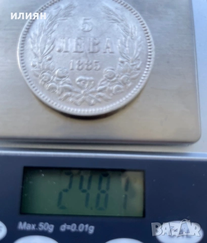 5лева 1885, снимка 2 - Нумизматика и бонистика - 53755482