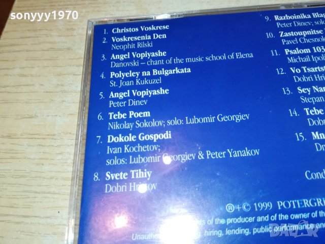 ST.JOAN KUKUZEL CD 1302231045, снимка 10 - CD дискове - 39656016