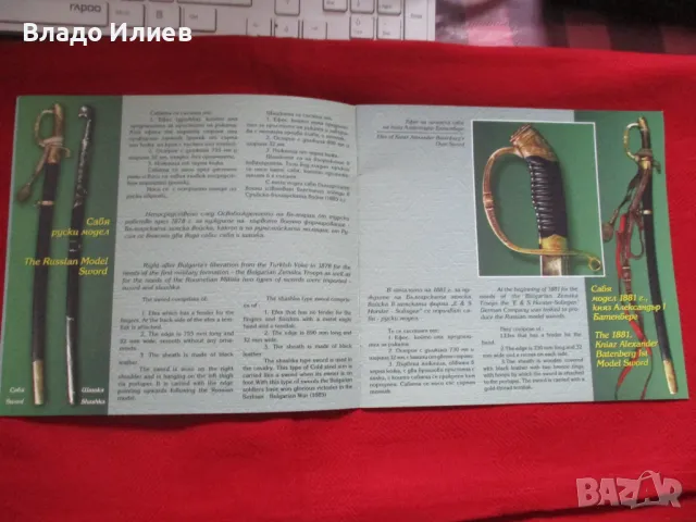 Сабите в Българската армия 1878-1947 година -брошура, снимка 3 - Други - 48930321