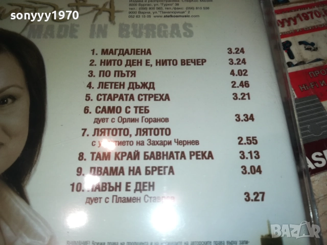 ТОНИ ДИМИТРОВА ЦД 0810251637, снимка 8 - CD дискове - 51987754