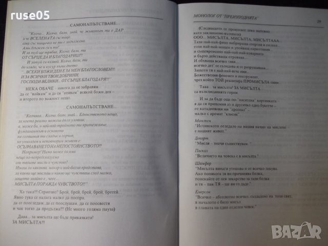 Книга "Принцип на синхронността-Никола Чиприянов" - 48 стр., снимка 6 - Художествена литература - 35778416