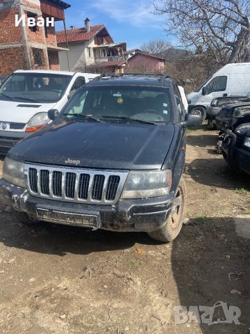 Гранд Чероки WJ 3.1 за части