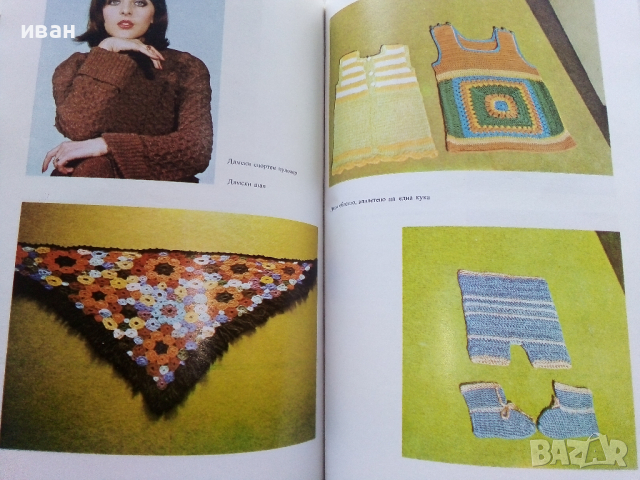 Дом,Семейство,Бит - Елена Хаджиева - 1978г., снимка 7 - Енциклопедии, справочници - 44731661