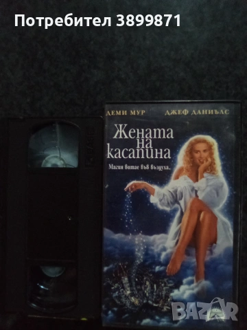 Продавам видеокасета цена 19.56 лева , снимка 8 - DVD филми - 53041737