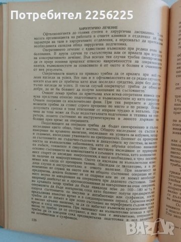 Учебник по очни болести, снимка 2 - Специализирана литература - 47490158