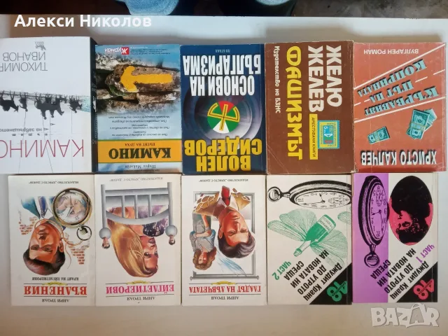 (26.08.25) Голяма колекция книги – фантастика, класика, романи, приключенски (над 90 заглавия), снимка 4 - Художествена литература - 55824628