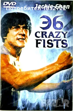  От личната ми колекция на флашка на флашка  или на DVD дискове с филми с Джеки Чан - 1988 Час пик 2, снимка 2 - DVD филми - 47168333