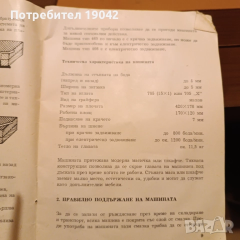 Шевна комбинирана машина лучник, снимка 2 - Шевни машини - 52179445
