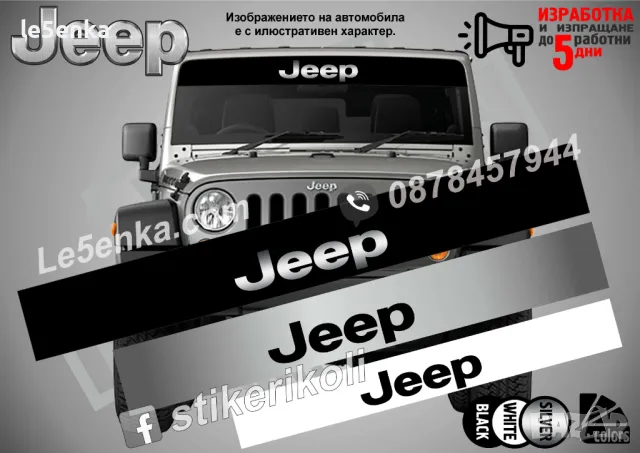 Сенник Jeep Grand Cherokee, снимка 14 - Аксесоари и консумативи - 39631994