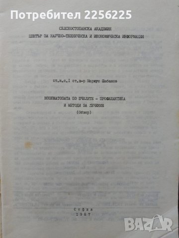 ЛОТ пчеларство, снимка 2 - Специализирана литература - 50984153