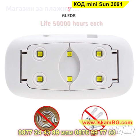 UV/LED лампа за маникюр и педикюр Sun Mini, Розова, Мощност 6 W - КОД mini Sun 3091, снимка 7 - Педикюр и маникюр - 44820780