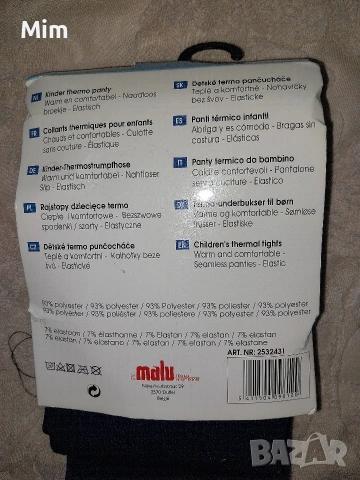 Детски термо чорапогащници 116/122, снимка 5 - Детски комплекти - 53197042