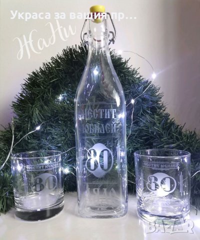 Подаръчен комплект за юбилей , снимка 8 - Подаръци за мъже - 39322319