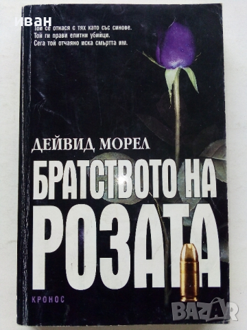 Книги по 0.90лв., снимка 2 - Художествена литература - 36407925