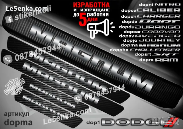 ПРАГОВЕ карбон DODGE SRT фолио стикери dopsrt, снимка 11 - Аксесоари и консумативи - 43416179