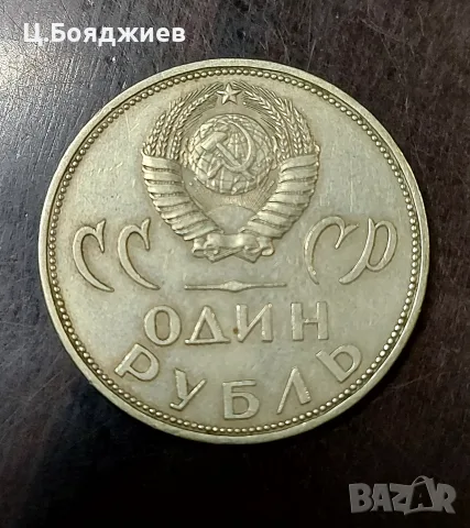 Монета, СССР, 1 рубла 1965 година