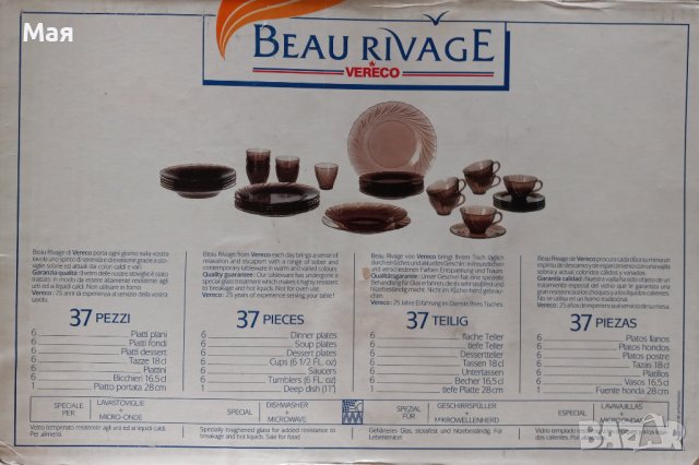 Сервиз "Beau Rivage", Vereco, Франция, аркопал, снимка 4 - Сервизи - 42283396