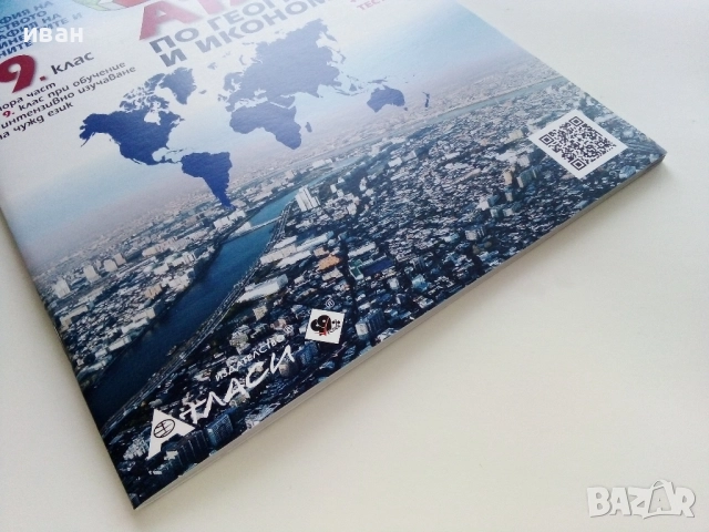 Атлас по География и Икономика за 9.клас - 2019г., снимка 7 - Учебници, учебни тетрадки - 52938418