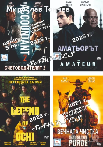 Богат избор от най-новите ДВД филми !!!, снимка 3 - Други жанрове - 23109346