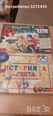 "Ваканция в България" и "Историята на света"- настолни, образователни игри