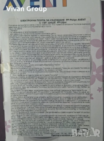Ел.помпа за кърма Philips Avent, снимка 3 - Помпи за кърма - 50650372