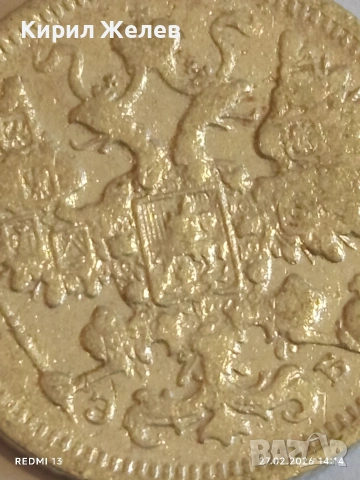 Сребърна монета копейки Руска Империя за КОЛЕКЦИОНЕРИ 52925, снимка 6 - Нумизматика и бонистика - 53645746