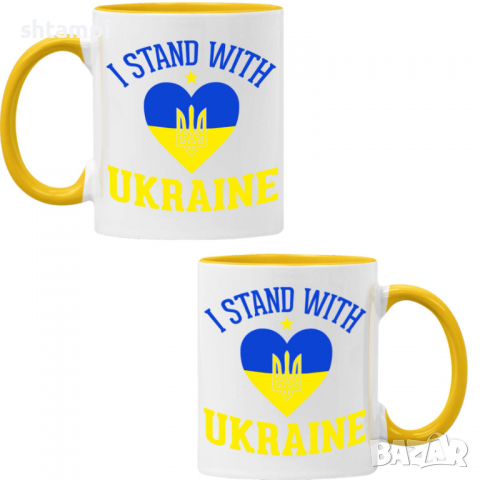 Чаша I STAND WITH UKRAINE , снимка 7 - Чаши - 36176982
