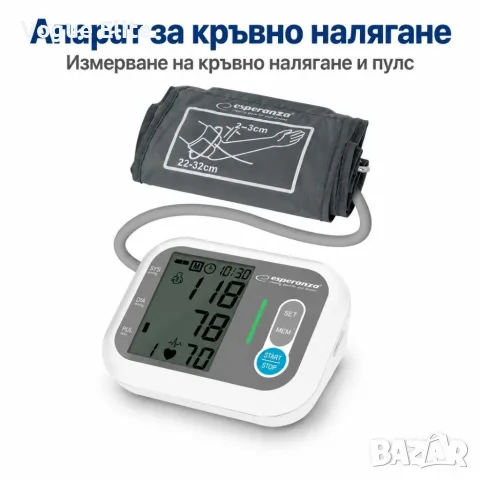 Автоматичен апарат за кръвно налягане за мишница с голям LCD дисплей, памет за 2 потребители и измер